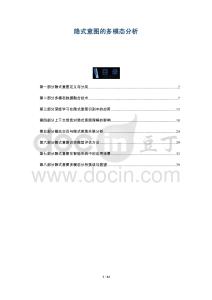 隱式意圖的多模態(tài)分析-洞察剖析