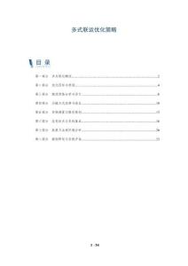 多式聯(lián)運(yùn)優(yōu)化策略-全面剖析