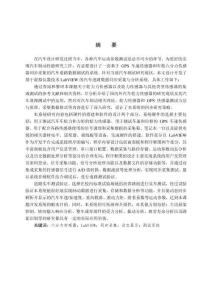 基于LabVIEW的汽車道路數(shù)據(jù)同步采集與分析系統(tǒng)研究