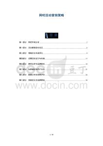 網(wǎng)吧活動(dòng)營(yíng)銷策略-全面剖析