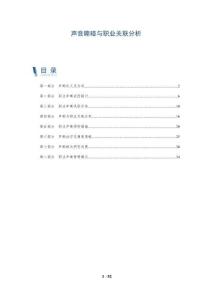 声音嘶哑与职业关联分析-洞察剖析