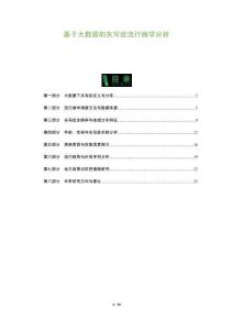基于大数据的失写症流行病学分析-全面剖析