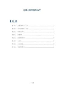 尿道上裂的微创治疗-全面剖析