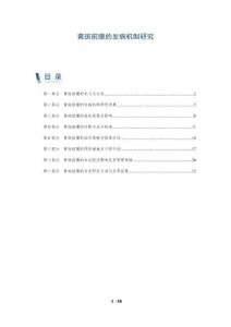 黄斑前膜的发病机制研究-全面剖析