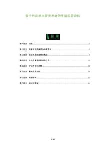 变应性皮肤血管炎患者的生活质量评估-洞察阐释