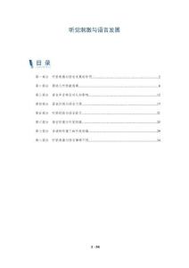 听觉刺激与语言发展-洞察剖析