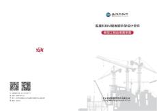 1734397059模版腳手架案例圖集