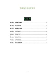 包皮龟头炎治疗研究-洞察阐释