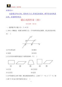 世纪金榜高二必修二课后巩固作业(四)  1.2.3