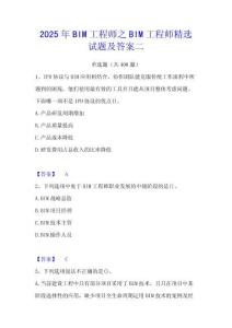 2025年BIM工程師之BIM工程師精選試題及答案二