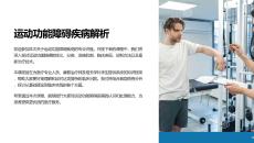 《运动功能障碍疾病解析》课件