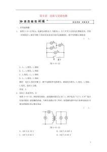 （廣東專用）2021屆高考物理二輪復習簡易通 第一部分 高頻考點突破專題四 第8講 直流與交流電路活頁規范訓練