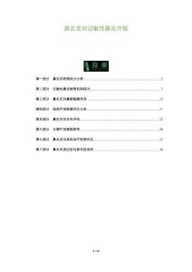 鼻炎灵对过敏性鼻炎疗效-洞察阐释