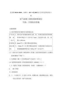 2025年加氣砼墻面粉刷防裂措施