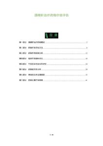 酒精肝治疗药物疗效评估-洞察阐释
