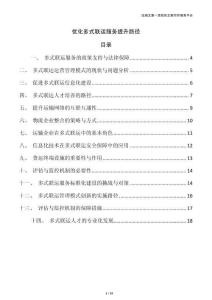 優(yōu)化多式聯(lián)運(yùn)服務(wù)提升路徑