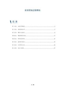 巖溶侵蝕過程模擬-洞察闡釋