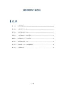 睡眠障碍与生物节律-洞察阐释