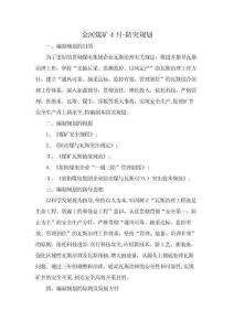 2025年防突規(guī)劃