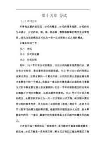 第十五章-分式-單元教材分析-教學設計-人教版八年級數學上冊