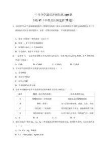 專練02中檔及壓軸選擇25題-備戰2021年中考化學最后沖刺狂練100題沈陽專用原卷版