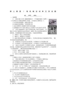 初中物理人教版第章機(jī)械運(yùn)動單元測試題