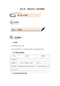 2022屆新高考一輪復(fù)習(xí)-第5章-第3講-化學(xué)鍵-導(dǎo)學(xué)案