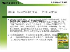 企業Flash網站制作實戰