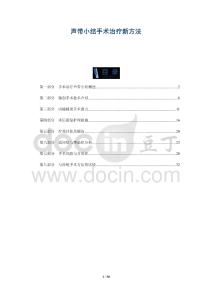 声带小结手术治疗新方法-洞察阐释