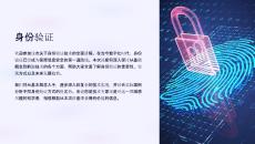 《身份验证》课件