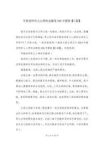 萬人點贊的早教老師育兒心得體會優(yōu)質(zhì)范文（10篇）