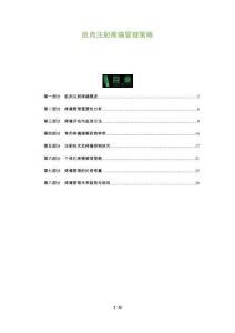 肌肉注射疼痛管理策略-洞察阐释