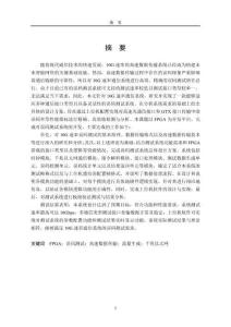 10G速率誤碼測試系統設計與實現