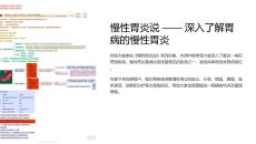 《慢性胃炎说》课件 —— 深入了解胃病的慢性胃炎