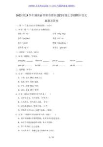 2022-2023學年湖南省邵陽市邵東縣四年級上學期期末語文真題及答案