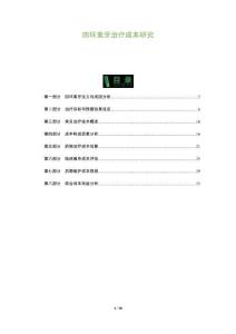 四环素牙治疗成本研究-洞察阐释