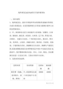 境外展览会项目计划申报须知