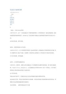 信息安全法律法規(guī)案例.doc