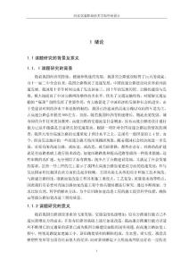 8正文、參考文獻(xiàn)和致謝.doc