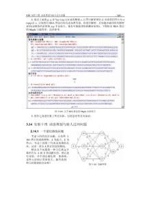 _清華_數學軟件與數學實驗_實驗十四_動態規....pdf
