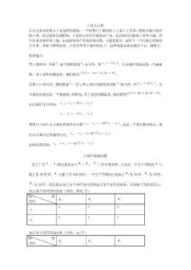 數學模型.doc