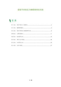 昼夜节律紊乱与睡眠障碍的关联-洞察阐释