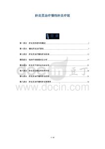 肝炎灵治疗慢性肝炎疗效-洞察阐释