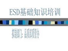 ESD基礎知識培訓.ppt