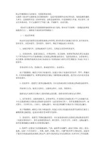 機動車輛保險詳解.doc