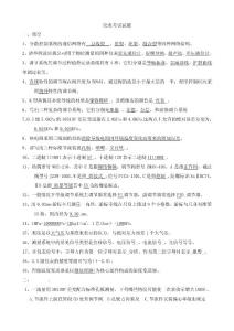 儀表考試試題答案.doc