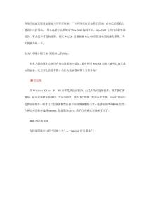 iis構建web服務器圖解.doc