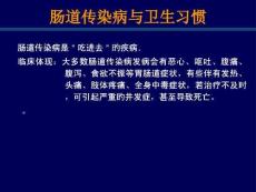 常见肠道传染病症状恶心呕吐腹泻腹痛培训课件
