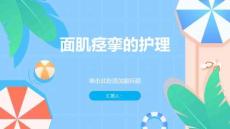 面肌痉挛的护理