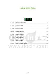 皮肤刺激性评估技术-洞察阐释